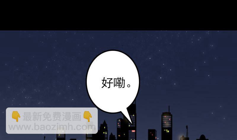 《天降横祸》第53话 见一次打一次 第29页