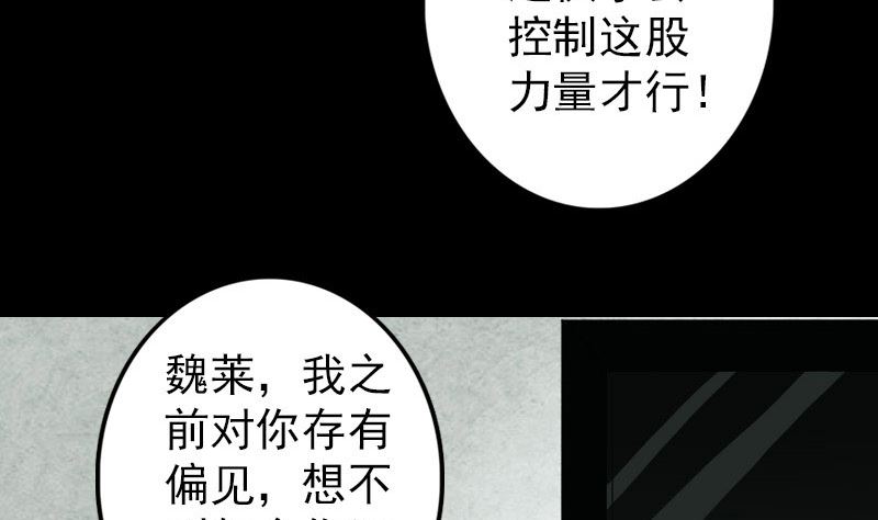 《天降横祸》第55话 作对的下场 第11页
