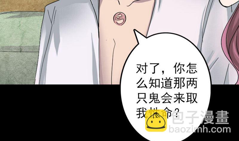《天降横祸》第55话 作对的下场 第19页
