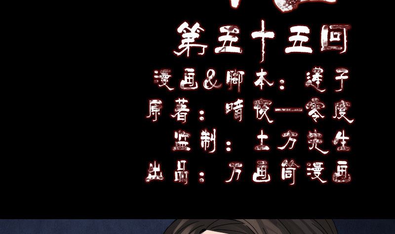 《天降横祸》第55话 作对的下场 第2页