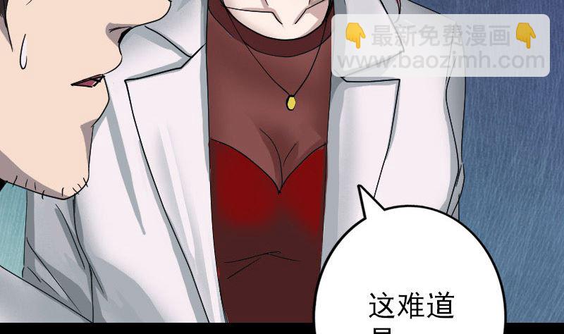 《天降横祸》第55话 作对的下场 第34页