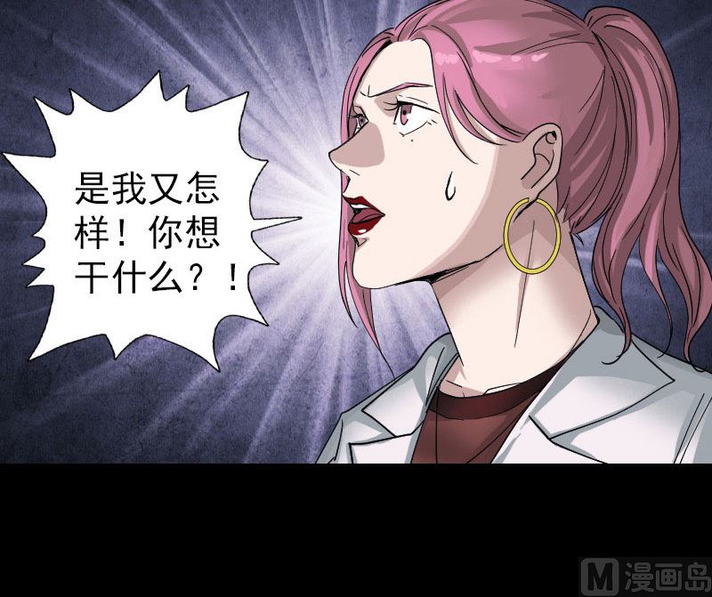 《天降横祸》第55话 作对的下场 第42页
