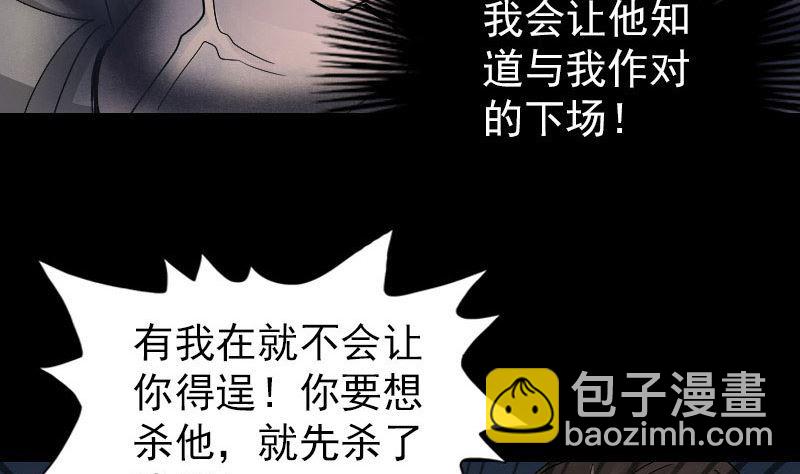 《天降横祸》第55话 作对的下场 第47页
