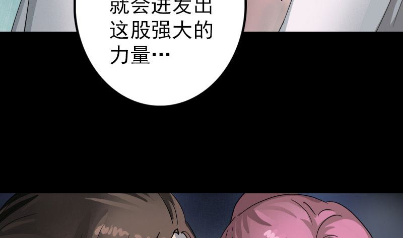 《天降横祸》第55话 作对的下场 第5页