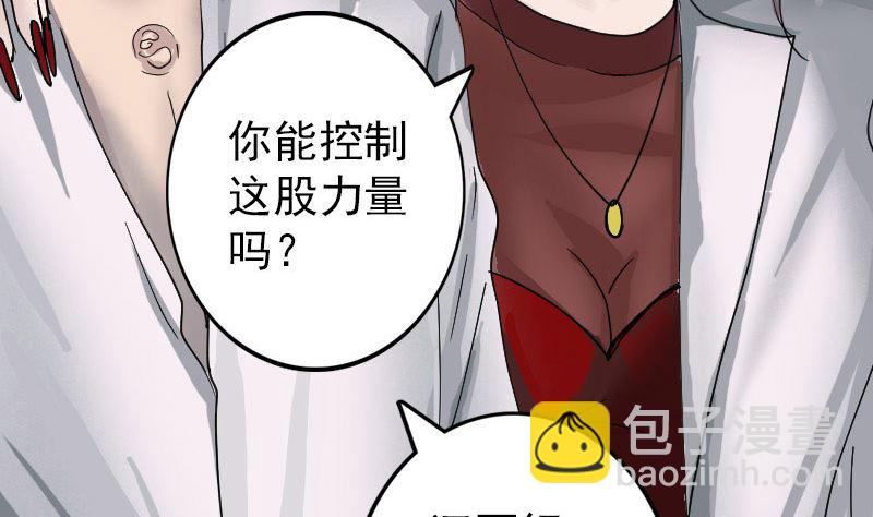 《天降横祸》第55话 作对的下场 第7页