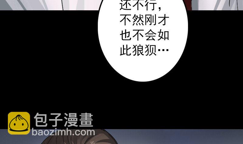 《天降横祸》第55话 作对的下场 第8页