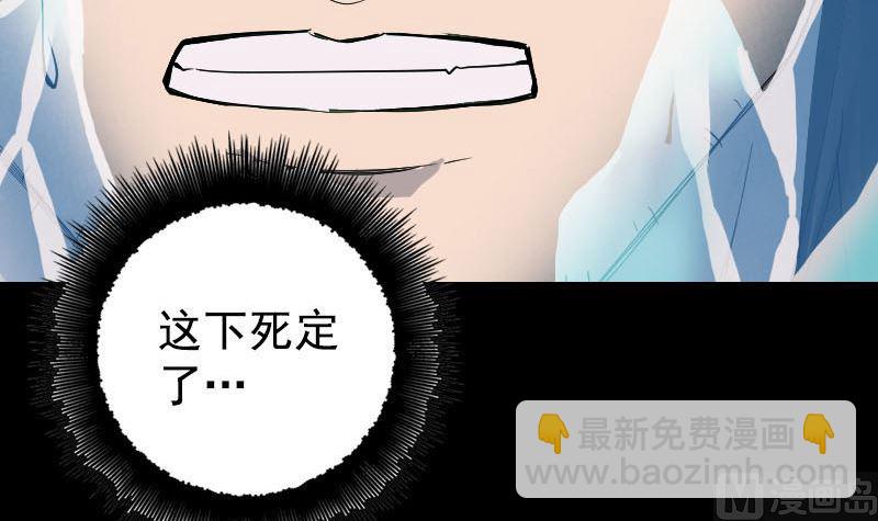 《天降横祸》第54话 寒气控制 第12页