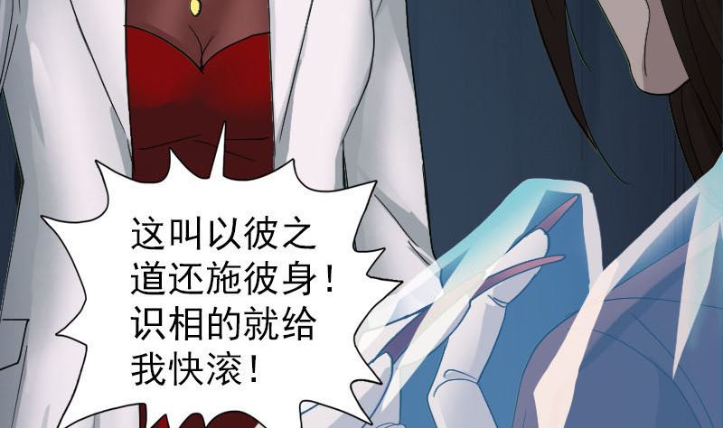 《天降横祸》第54话 寒气控制 第28页