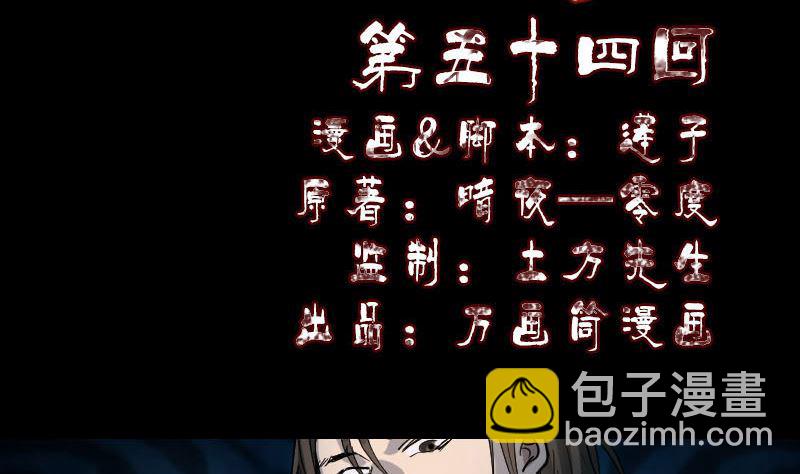 《天降横祸》第54话 寒气控制 第2页