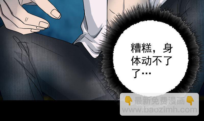 《天降横祸》第54话 寒气控制 第4页