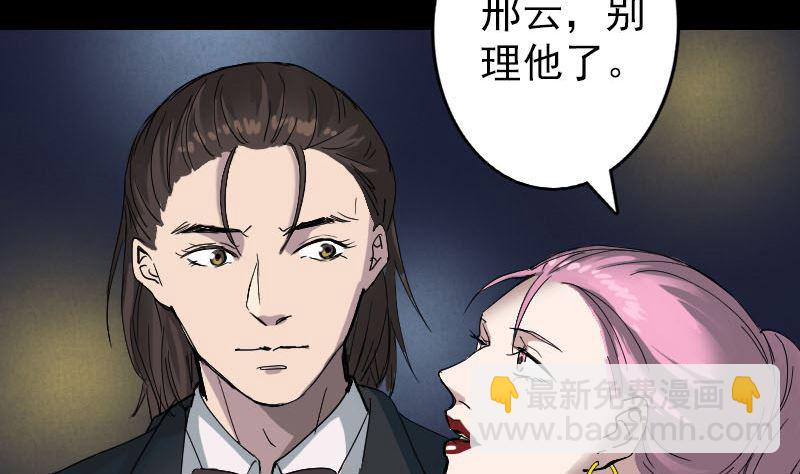 《天降横祸》第52话 叔叔好可怕 第11页
