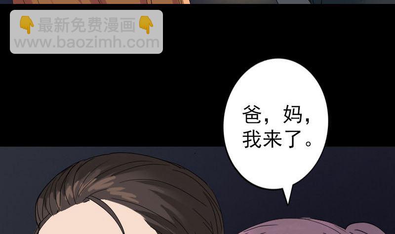 《天降横祸》第52话 叔叔好可怕 第19页