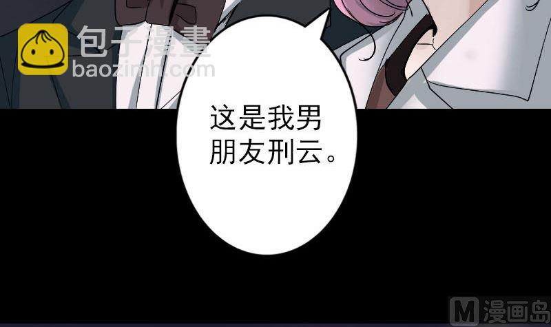 《天降横祸》第52话 叔叔好可怕 第21页