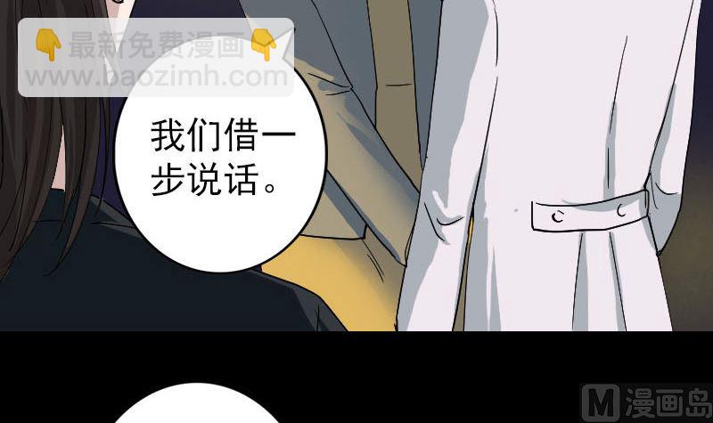 《天降横祸》第52话 叔叔好可怕 第27页