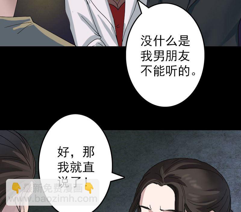 《天降横祸》第52话 叔叔好可怕 第29页