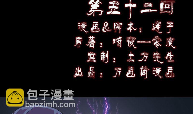 《天降横祸》第52话 叔叔好可怕 第2页