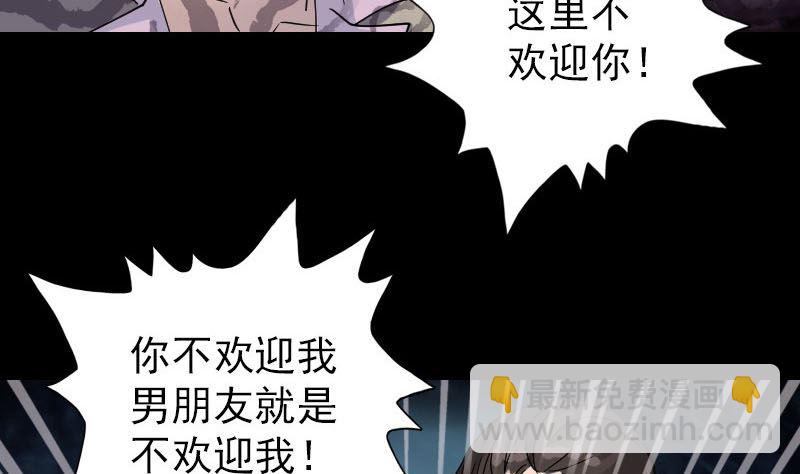《天降横祸》第52话 叔叔好可怕 第38页