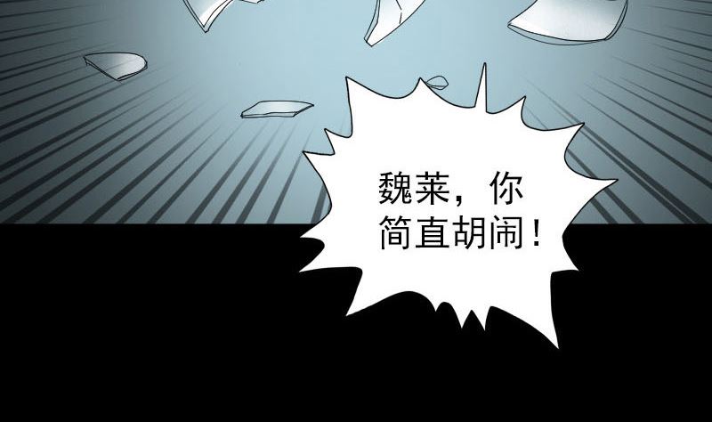 《天降横祸》第52话 叔叔好可怕 第43页