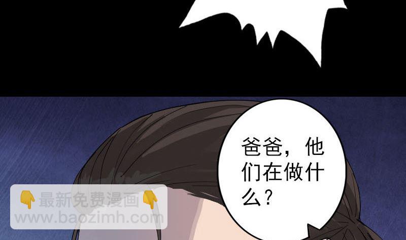 《天降横祸》第52话 叔叔好可怕 第46页