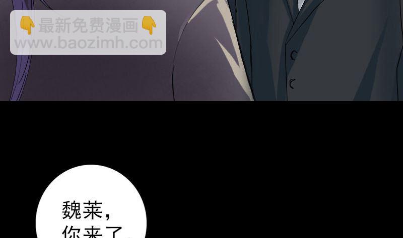 《天降横祸》第52话 叔叔好可怕 第4页