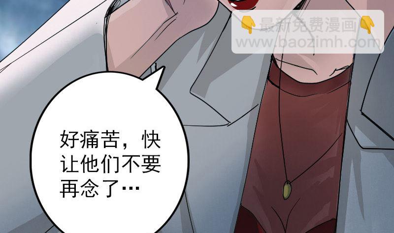 《天降横祸》第56话 活下去 第11页