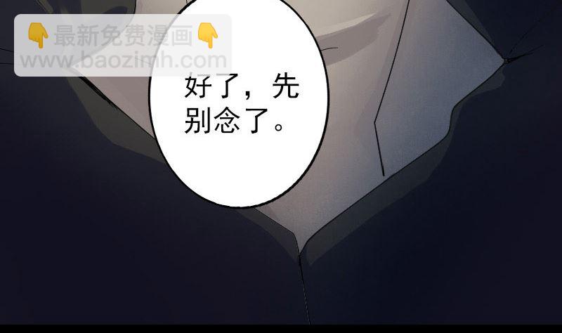 《天降横祸》第56话 活下去 第20页