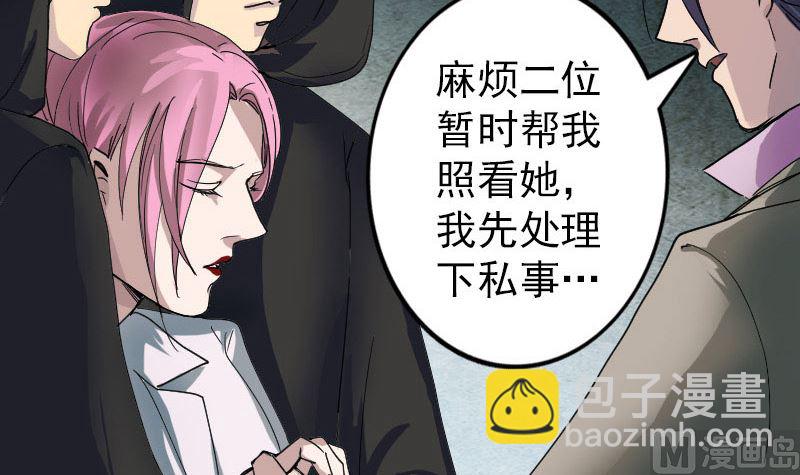 《天降横祸》第56话 活下去 第27页
