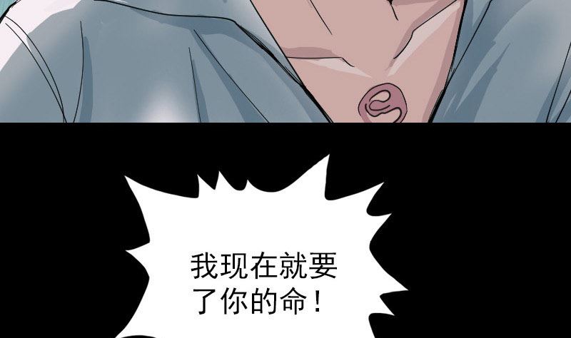 《天降横祸》第56话 活下去 第32页