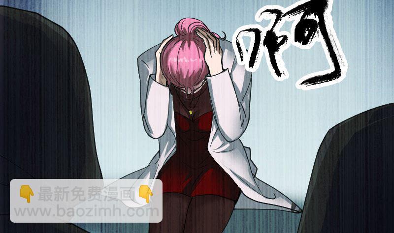 《天降横祸》第56话 活下去 第4页