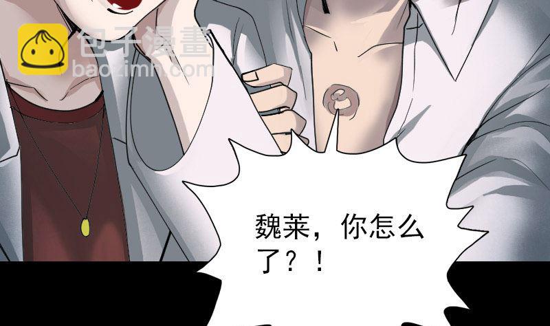 《天降横祸》第56话 活下去 第8页