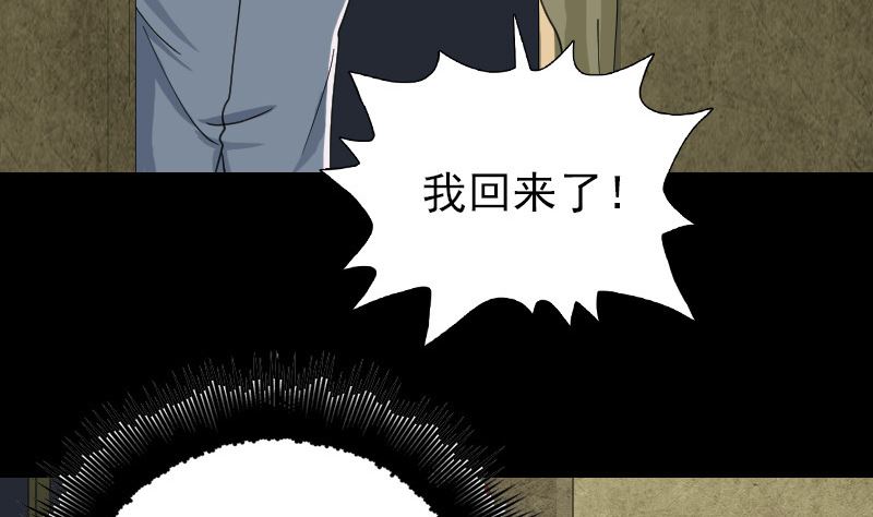 《天降横祸》第59话 黄皮子说话 第11页