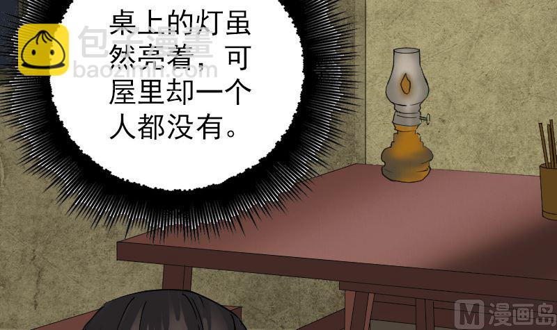 《天降横祸》第59话 黄皮子说话 第12页