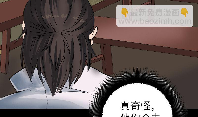 《天降横祸》第59话 黄皮子说话 第13页