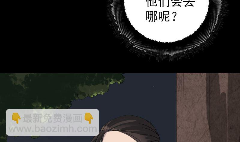 《天降横祸》第59话 黄皮子说话 第14页