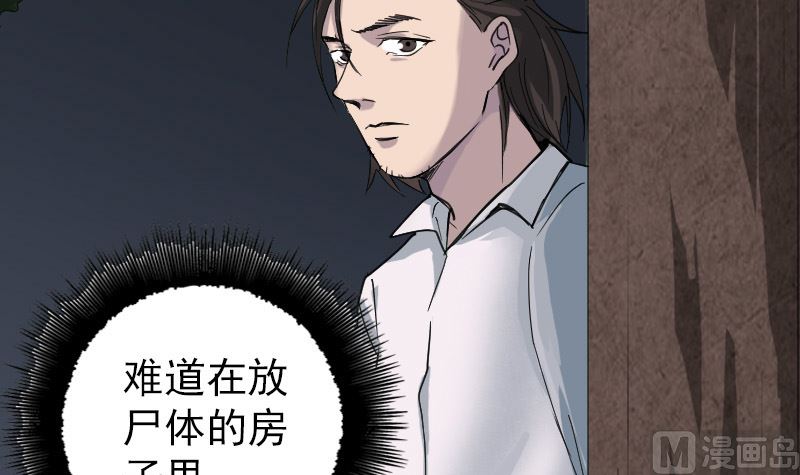 《天降横祸》第59话 黄皮子说话 第15页