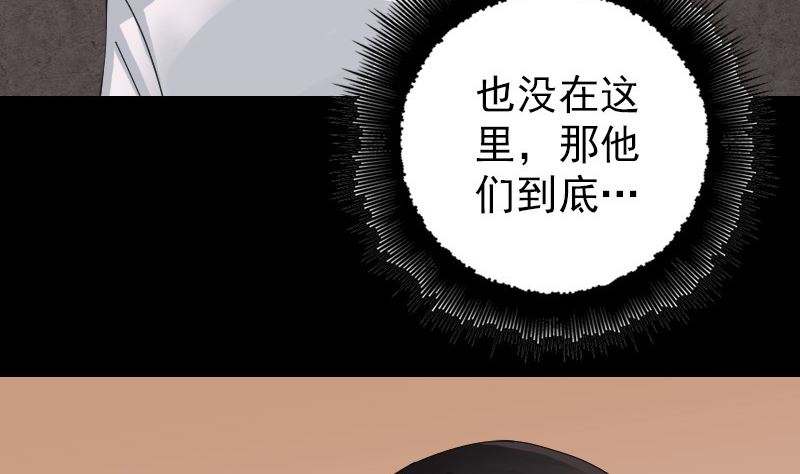 《天降横祸》第59话 黄皮子说话 第20页
