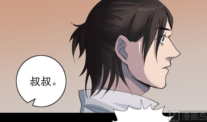 《天降横祸》第59话 黄皮子说话 第21页