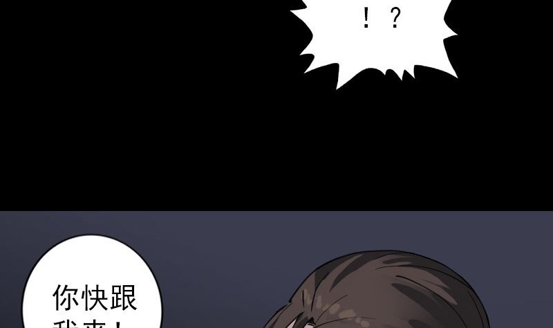 《天降横祸》第59话 黄皮子说话 第22页