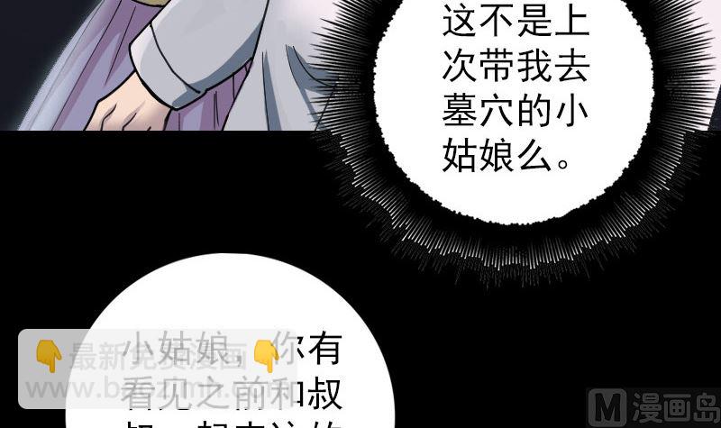 《天降横祸》第59话 黄皮子说话 第24页
