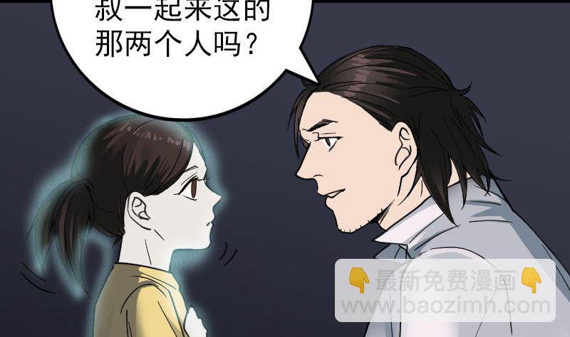《天降横祸》第59话 黄皮子说话 第25页