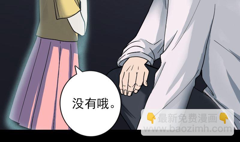《天降横祸》第59话 黄皮子说话 第26页