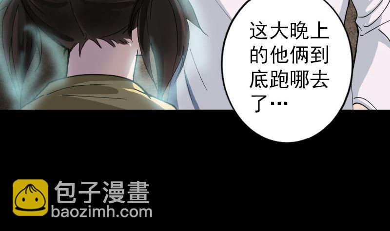 《天降横祸》第59话 黄皮子说话 第29页