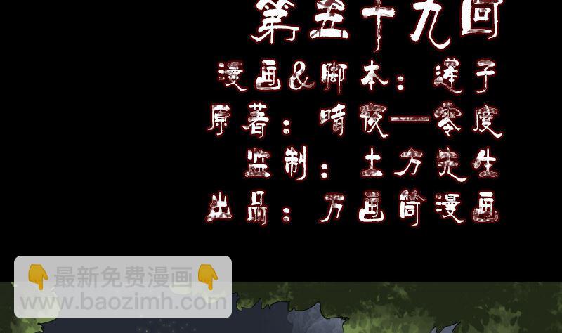 《天降横祸》第59话 黄皮子说话 第2页