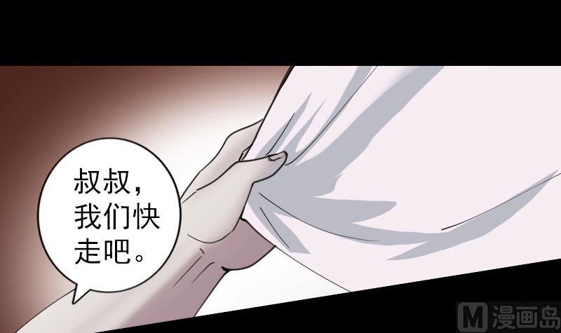 《天降横祸》第59话 黄皮子说话 第30页