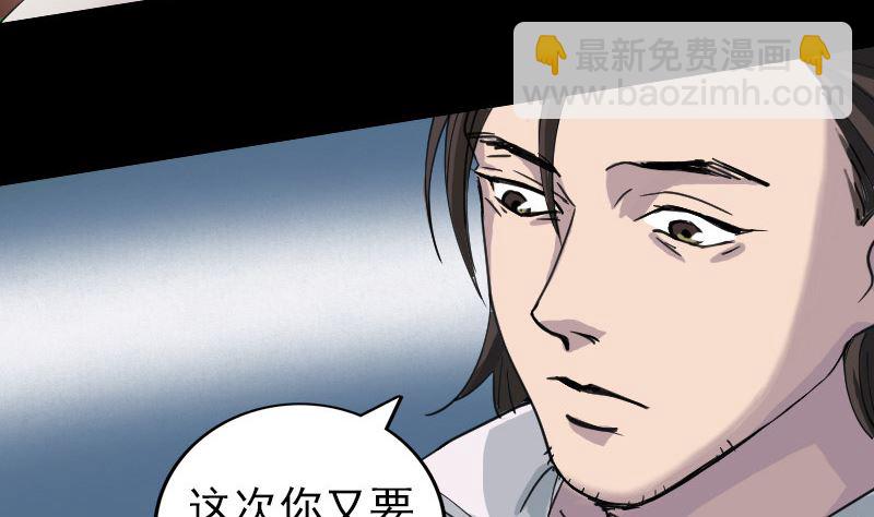 《天降横祸》第59话 黄皮子说话 第31页