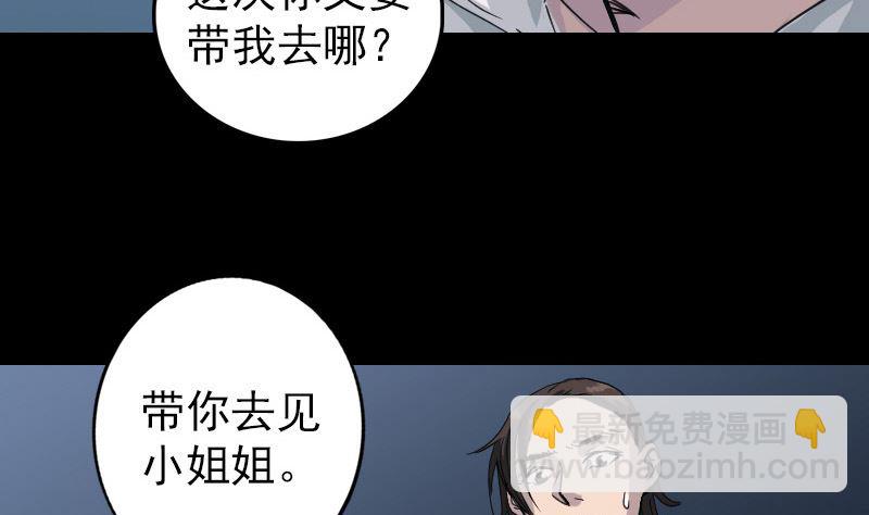 《天降横祸》第59话 黄皮子说话 第32页