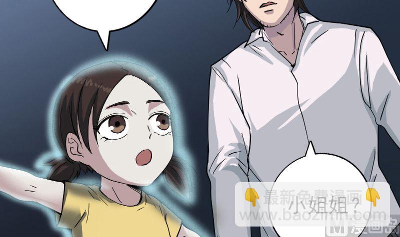 《天降横祸》第59话 黄皮子说话 第33页