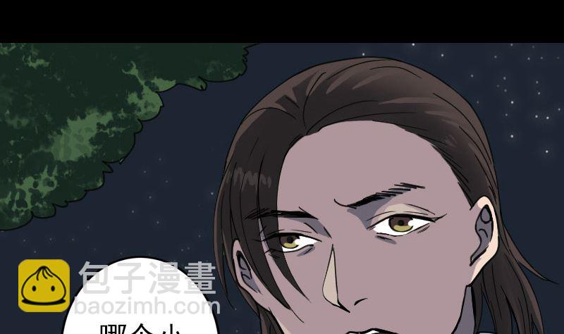 《天降横祸》第59话 黄皮子说话 第35页