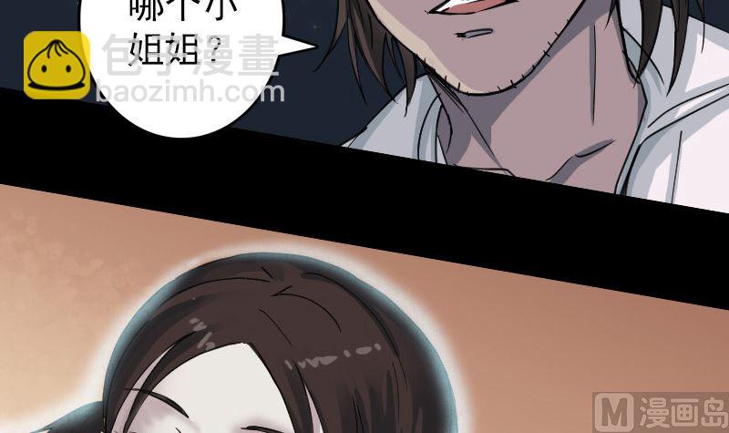 《天降横祸》第59话 黄皮子说话 第36页