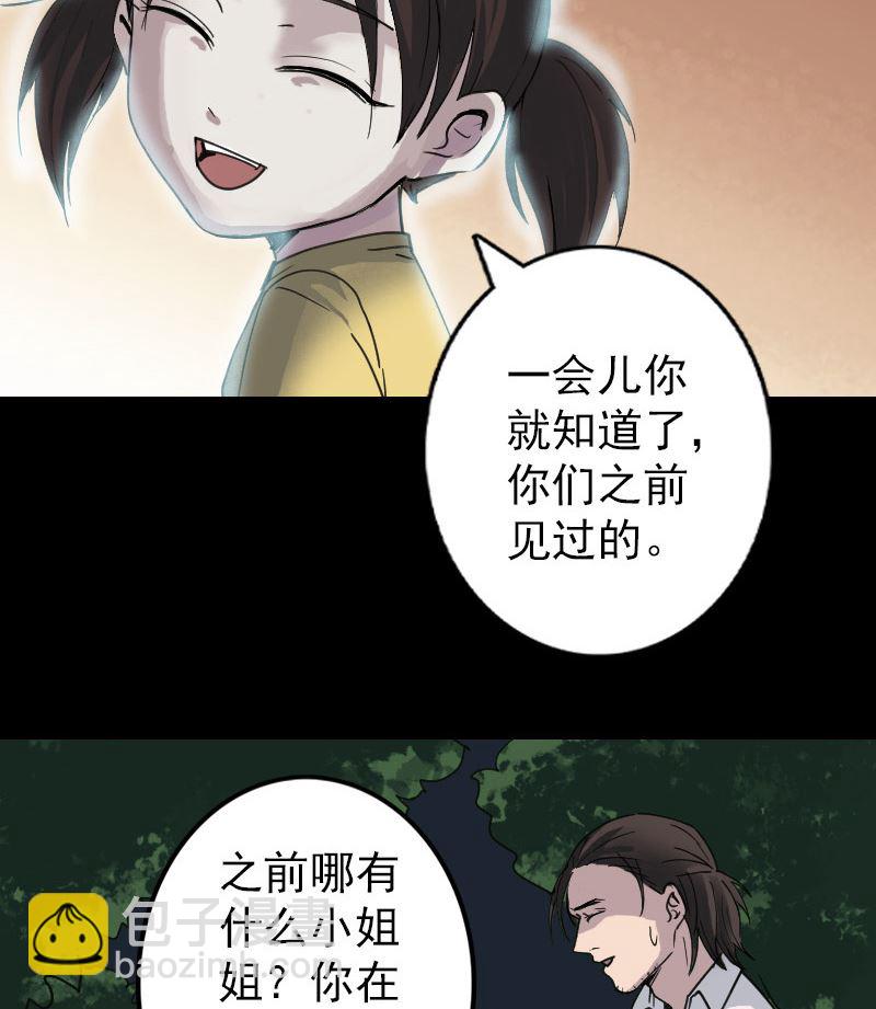 《天降横祸》第59话 黄皮子说话 第37页